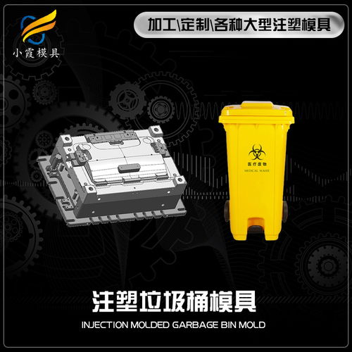 塑料垃圾箱模具生产公司