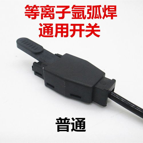 p80等离子枪头开关氩弧焊开关 焊枪微动开关割枪开关芯切割机配件