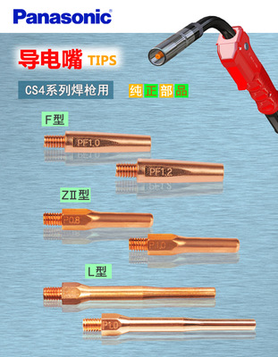 【松下电焊机备件丨松下L 型加长导电嘴】价格_厂家_图片 -