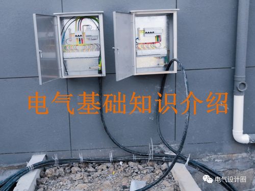 电气基础知识讲解 电气识图 电气安装以及常用材料和应用