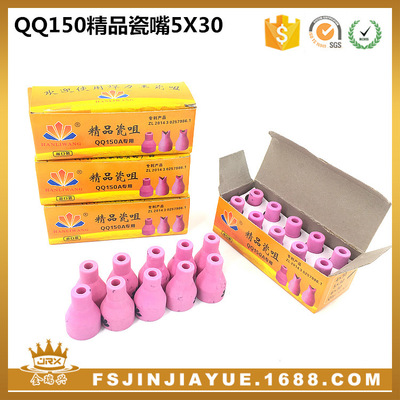 生产供应QQ150A 焊力王精品瓷嘴 氩弧焊枪瓷嘴 5X30瓷咀 焊接配件